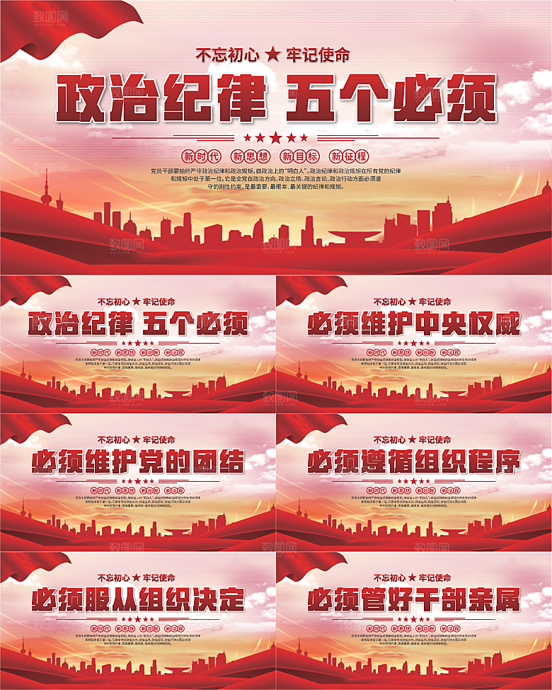 五个必须党建展板系列