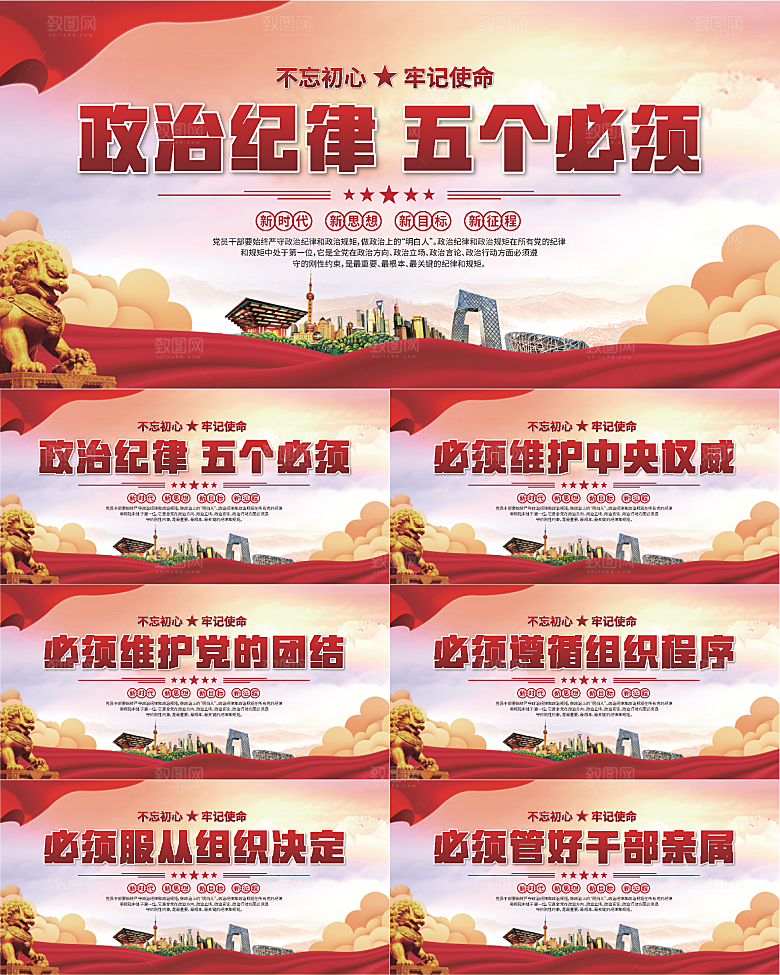 五个必须党建展板系列