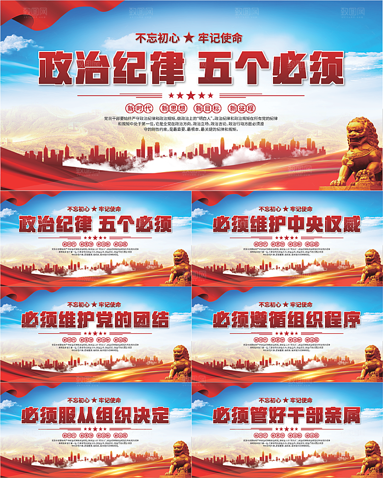 五个必须党建展板系列