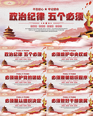 五个必须党建展板系列