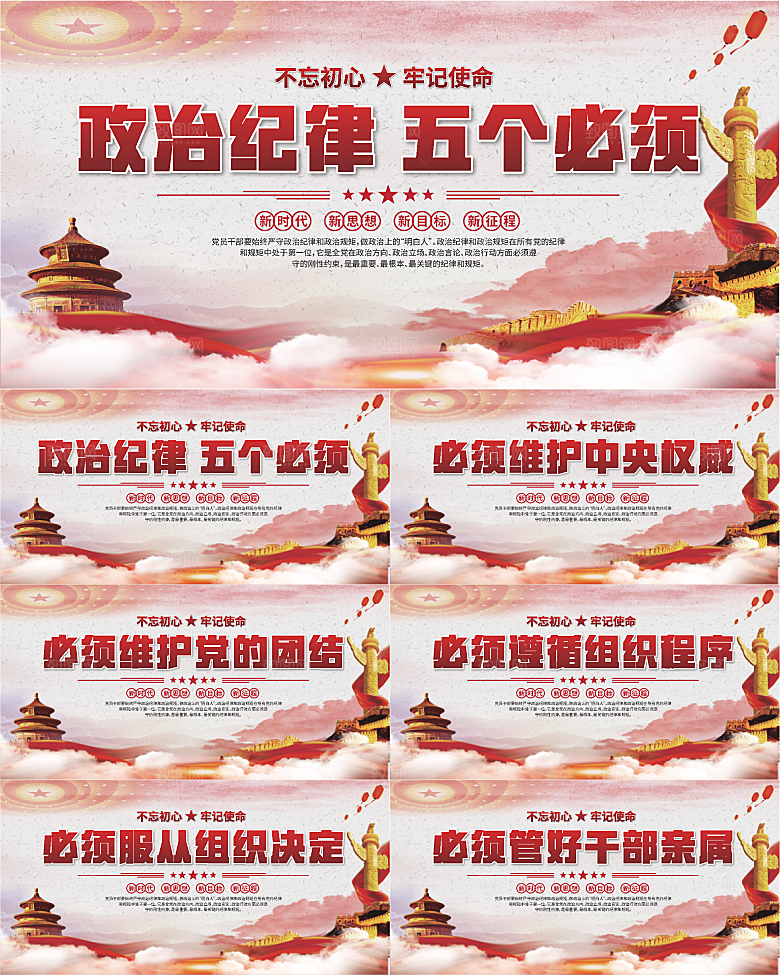 五个必须党建展板系列