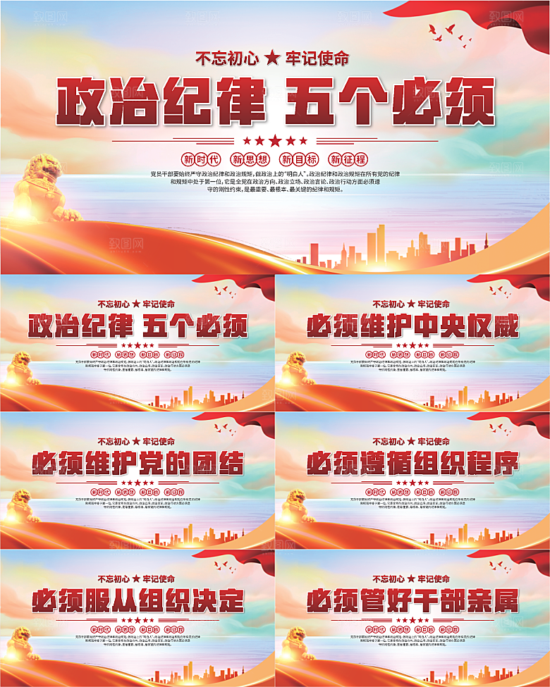 五个必须党建展板系列