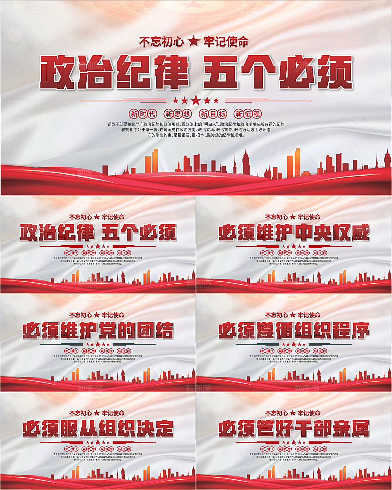 五个必须党建展板系列