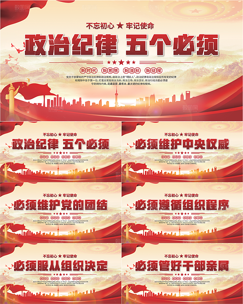 五个必须党建展板系列