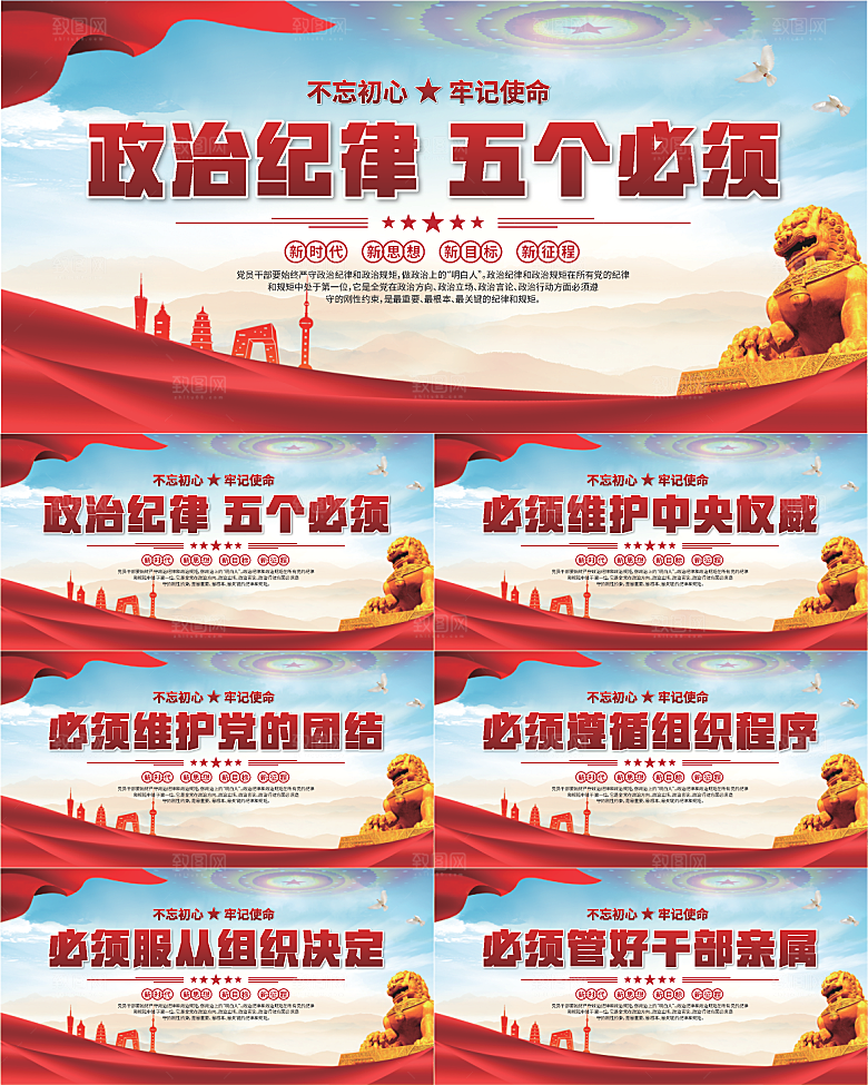 五个必须党建展板系列