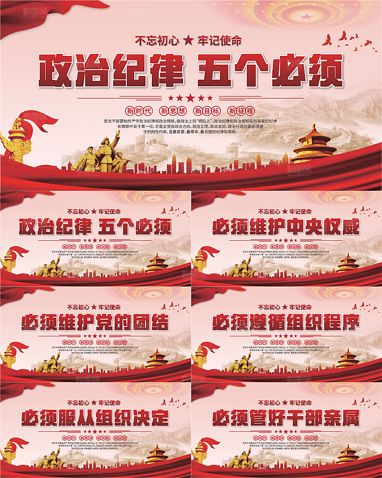 五个必须党建展板系列