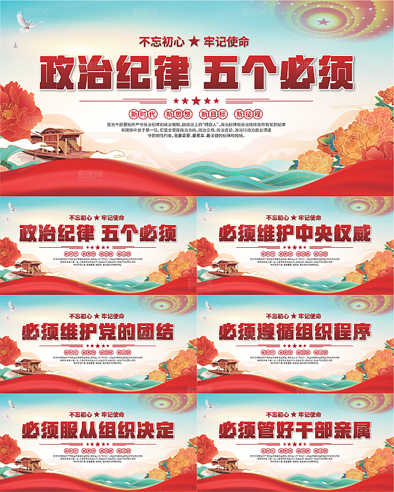 五个必须党建展板系列