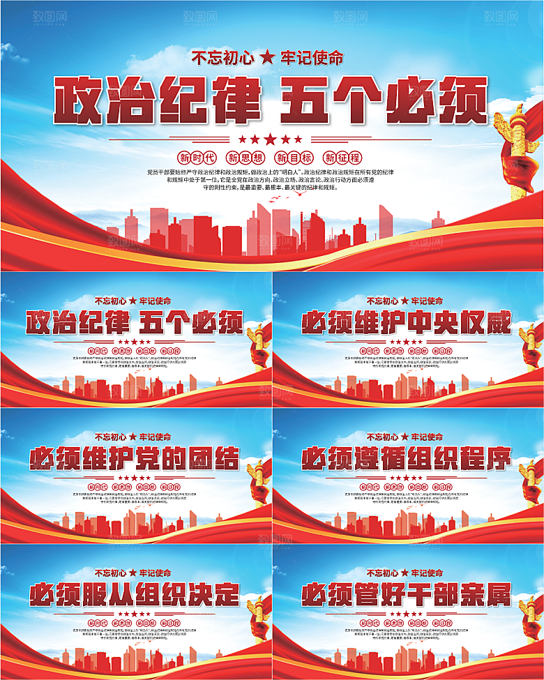 五个必须党建展板系列