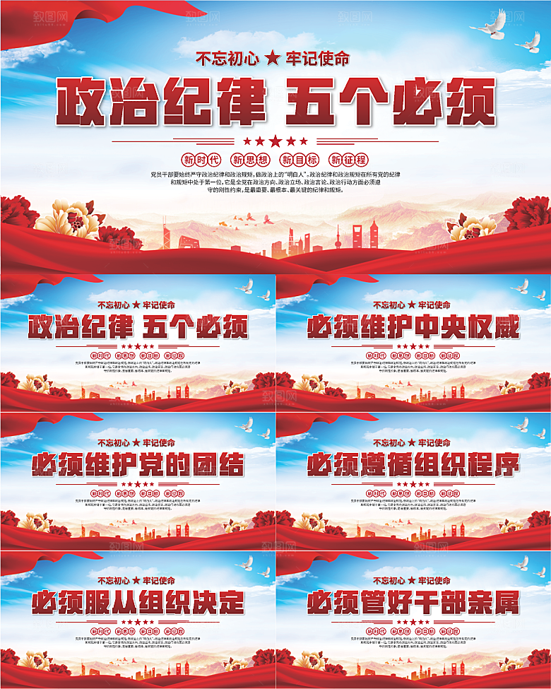 五个必须党建展板