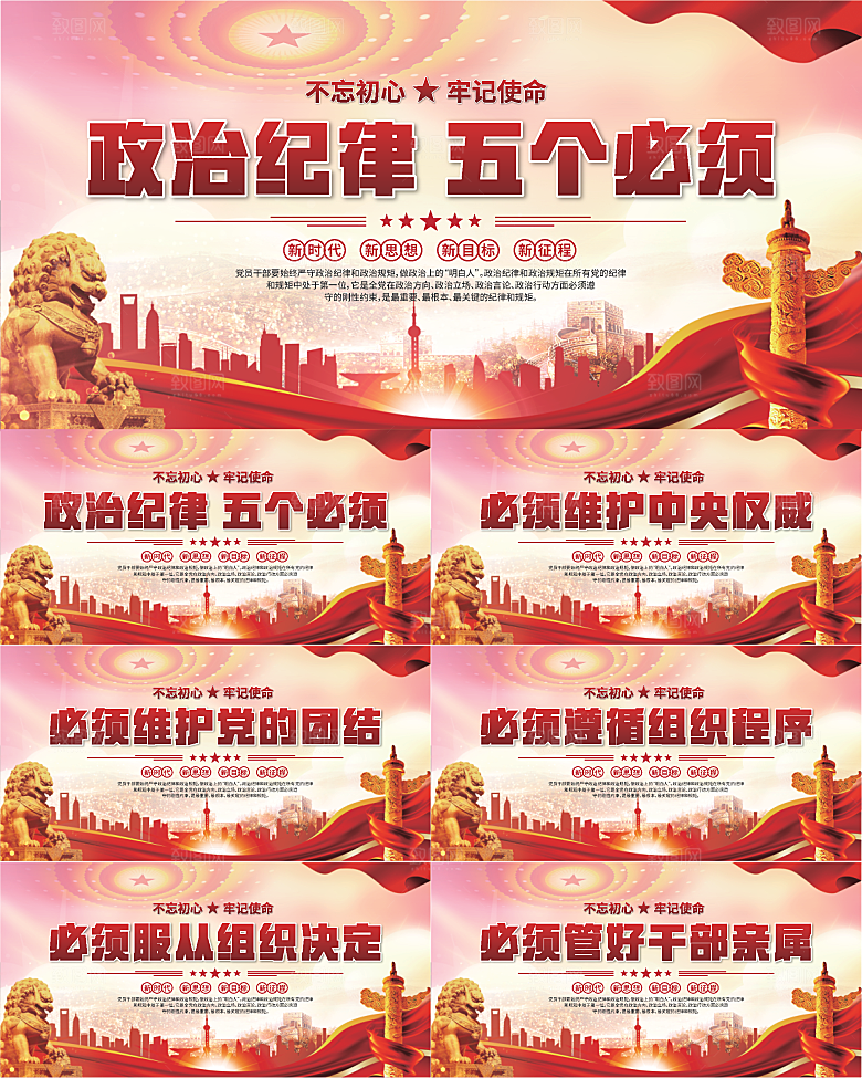 五个必须党建展板