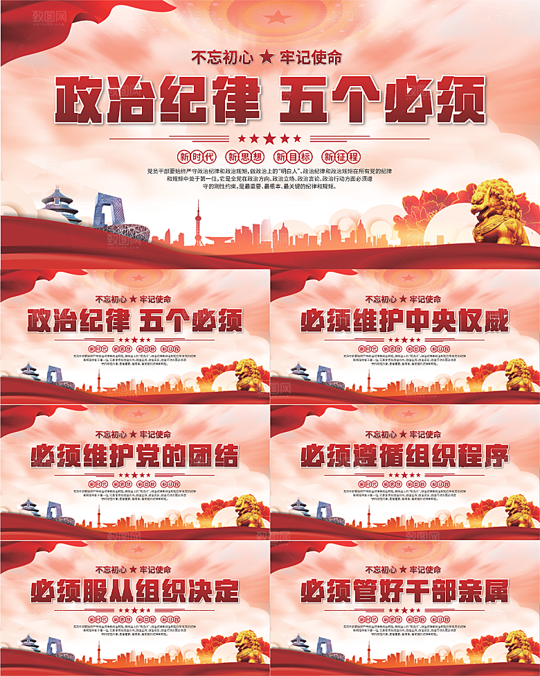五个必须党建展板