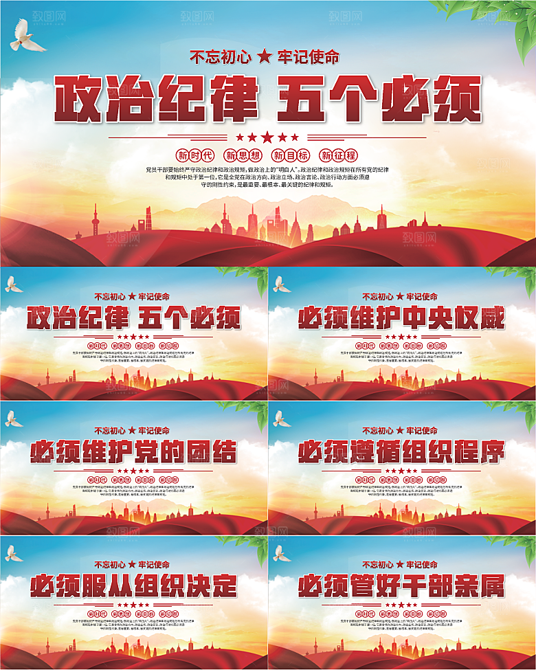 五个必须党建展板