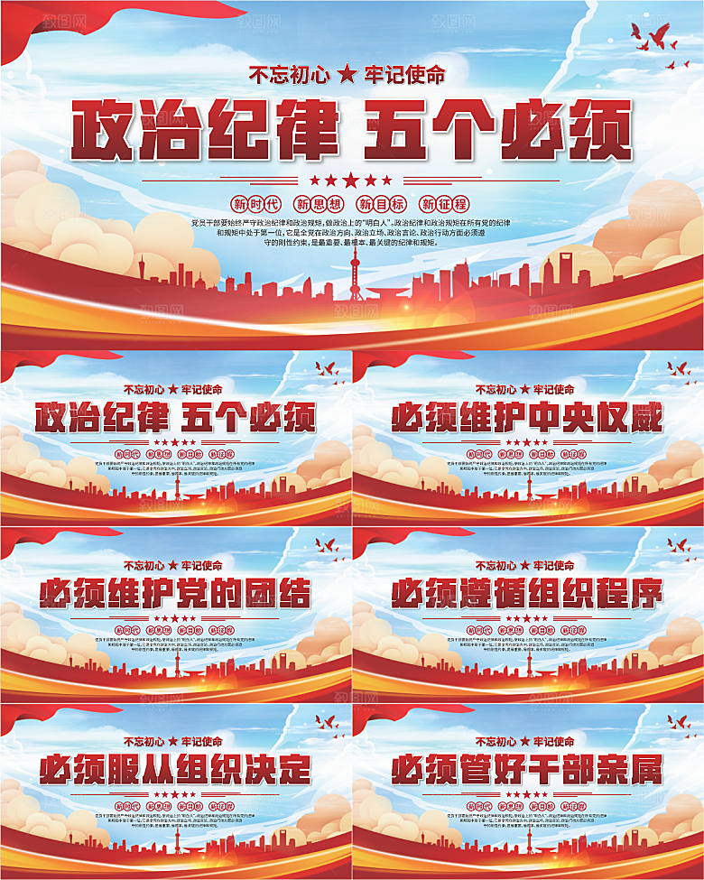 五个必须党建展板