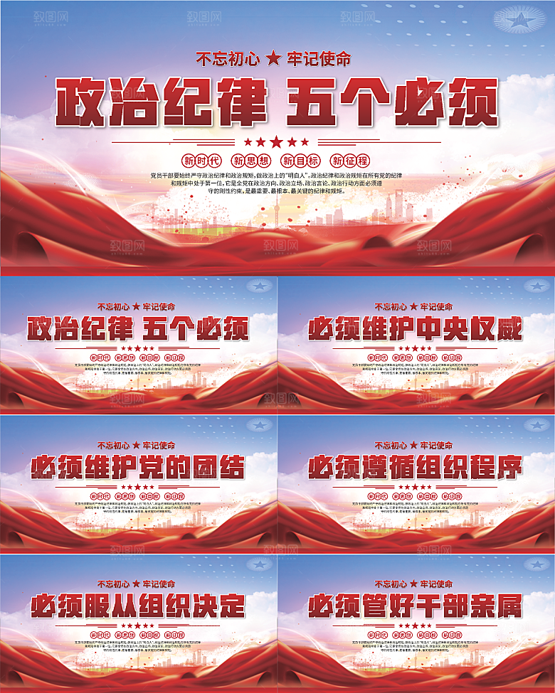 五个必须党建展板