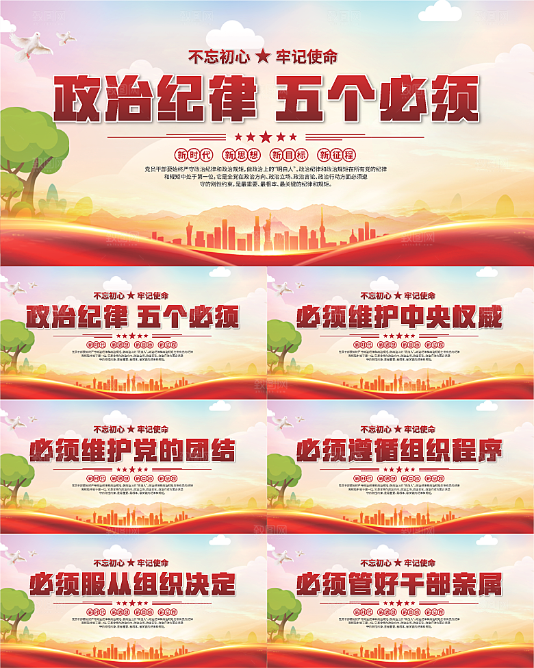 五个必须党建展板