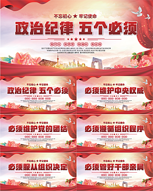 五个必须党建展板