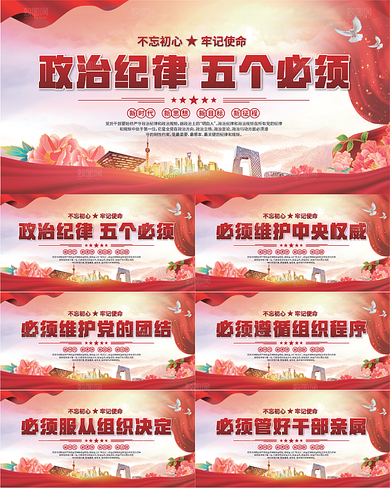五个必须党建展板