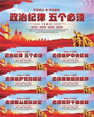 五个必须党建展板