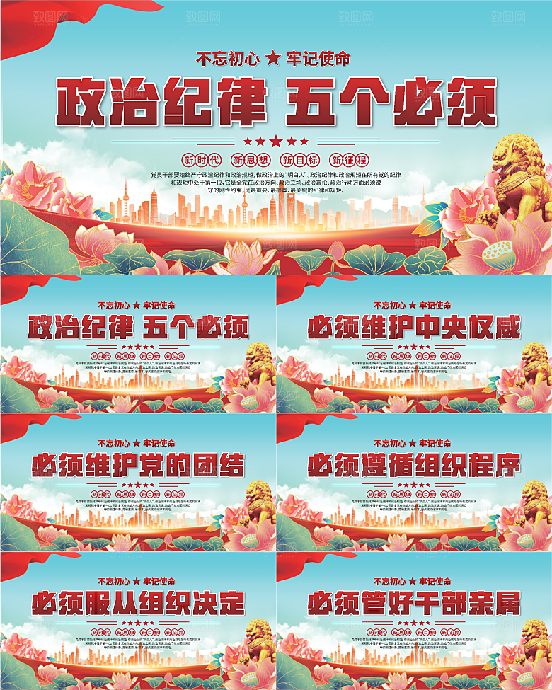 五个必须党建展板