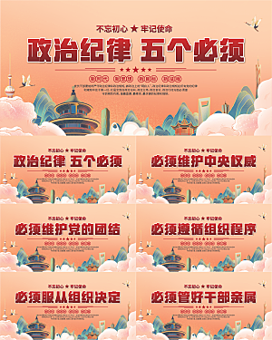 五个必须党建展板