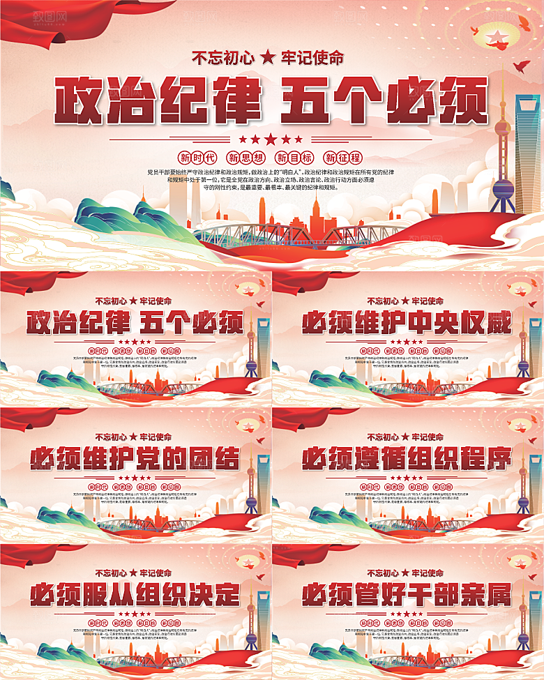 五个必须党建展板