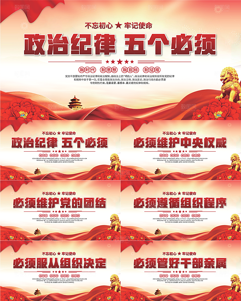 五个必须党建展板
