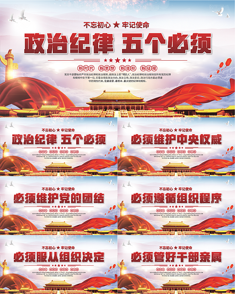 五个必须党建展板系列