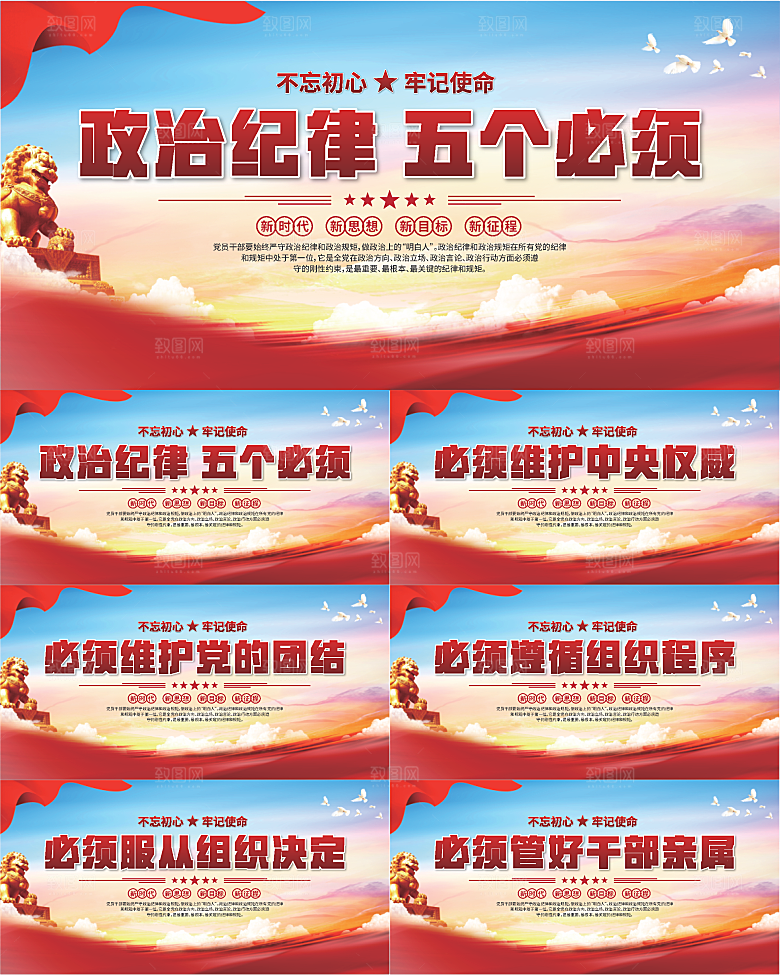 五个必须党建展板系列