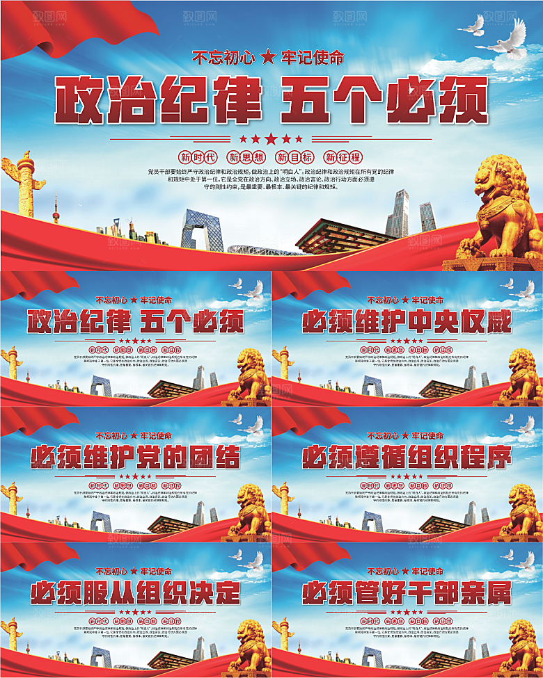 五个必须党建展板系列