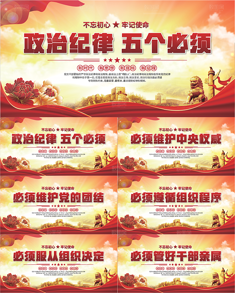 五个必须党建展板系列