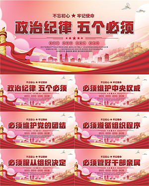 五个必须党建展板系列