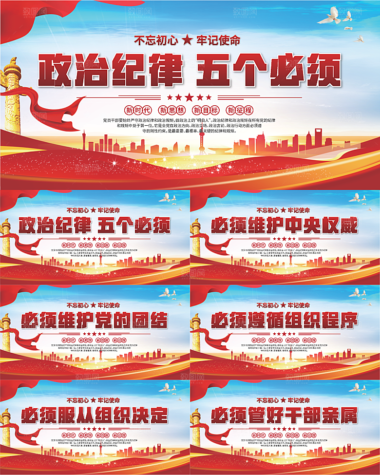 五个必须党建展板系列