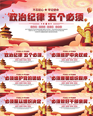 五个必须党建展板系列