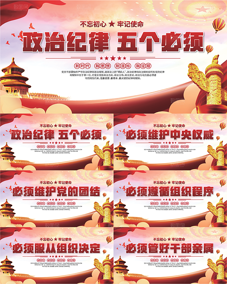五个必须党建展板系列
