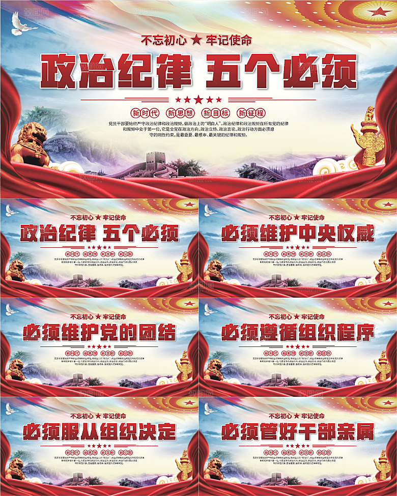 五个必须党建展板系列