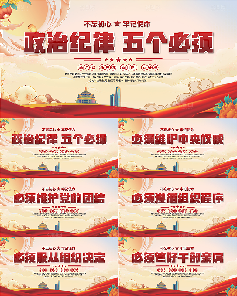 五个必须党建展板系列