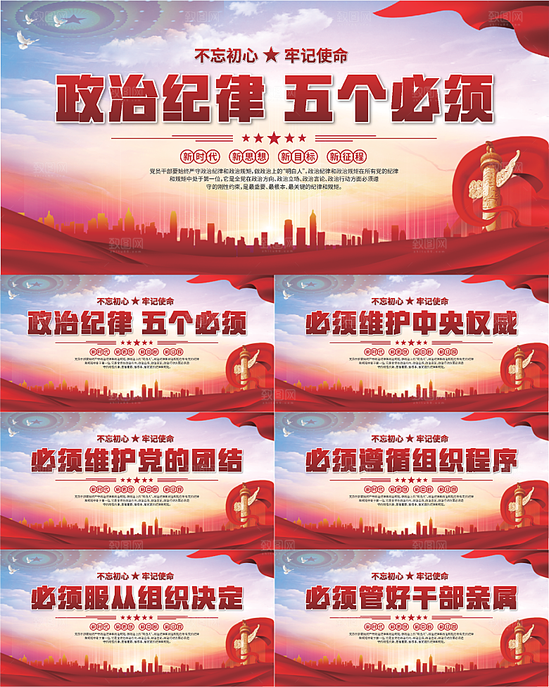 五个必须党建展板系列