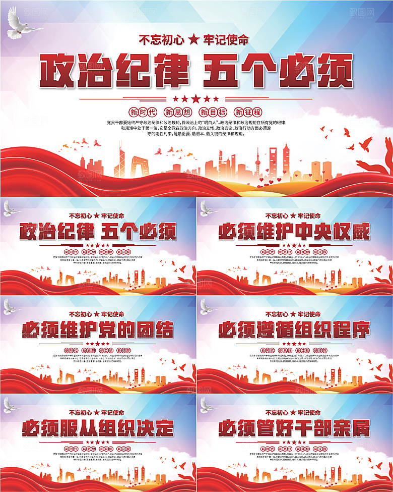 五个必须党建展板系列