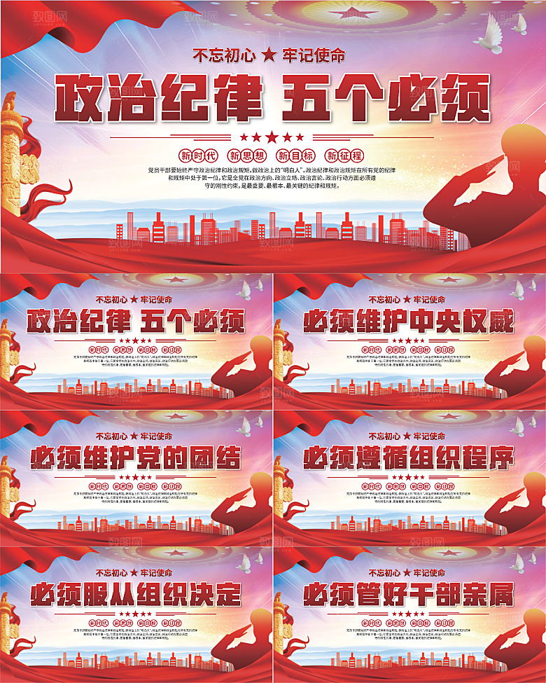 五个必须党建展板系列