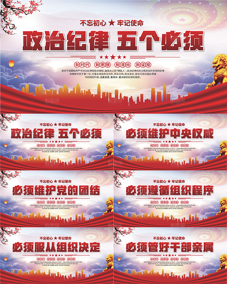五个必须党建展板系列