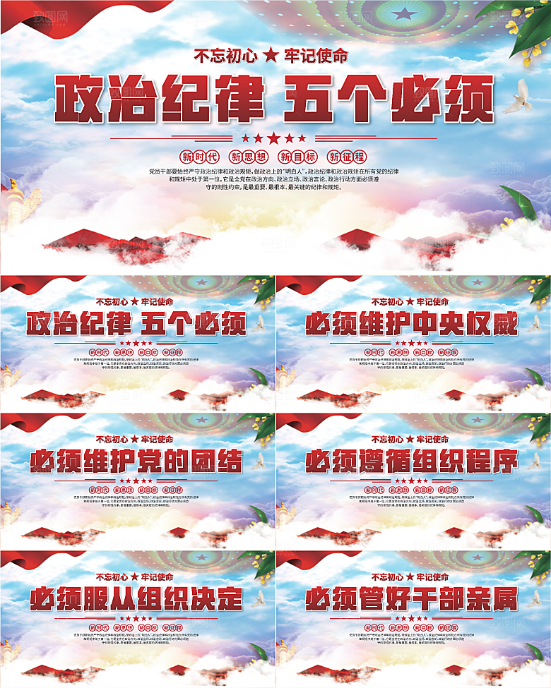 五个必须党建展板系列