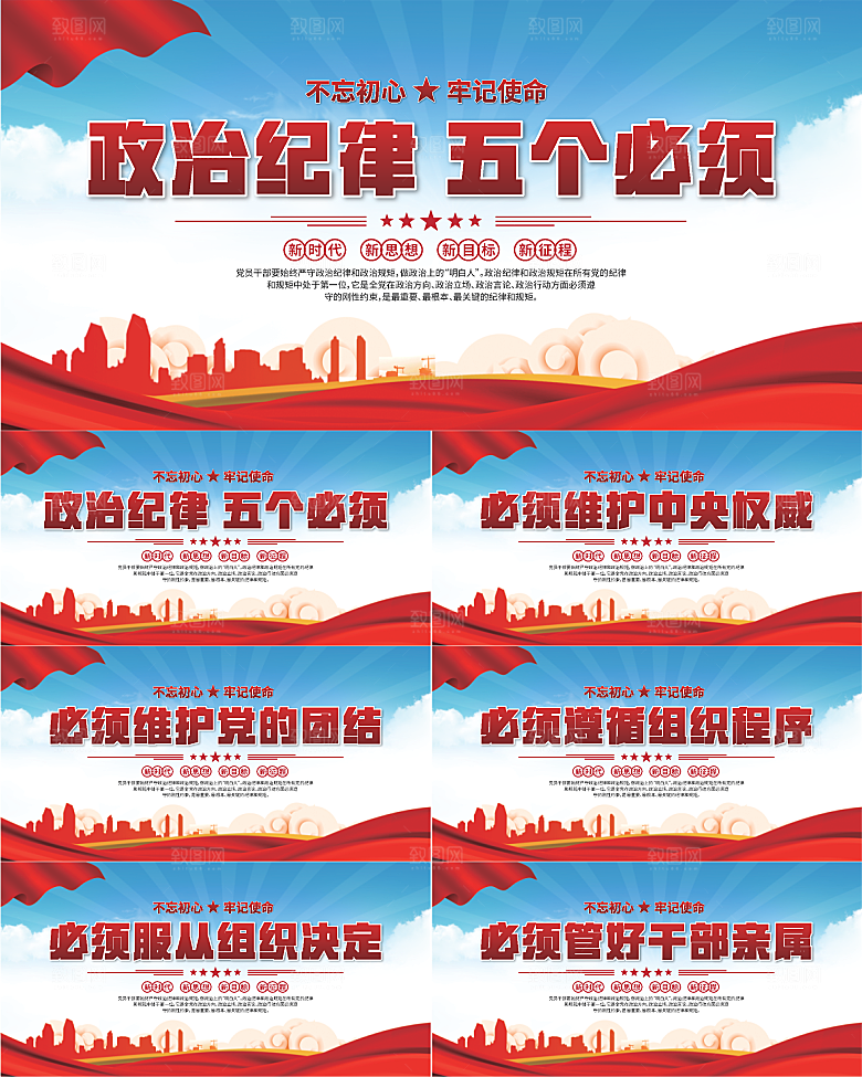 五个必须党建展板