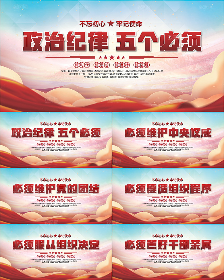 五个必须党建展板