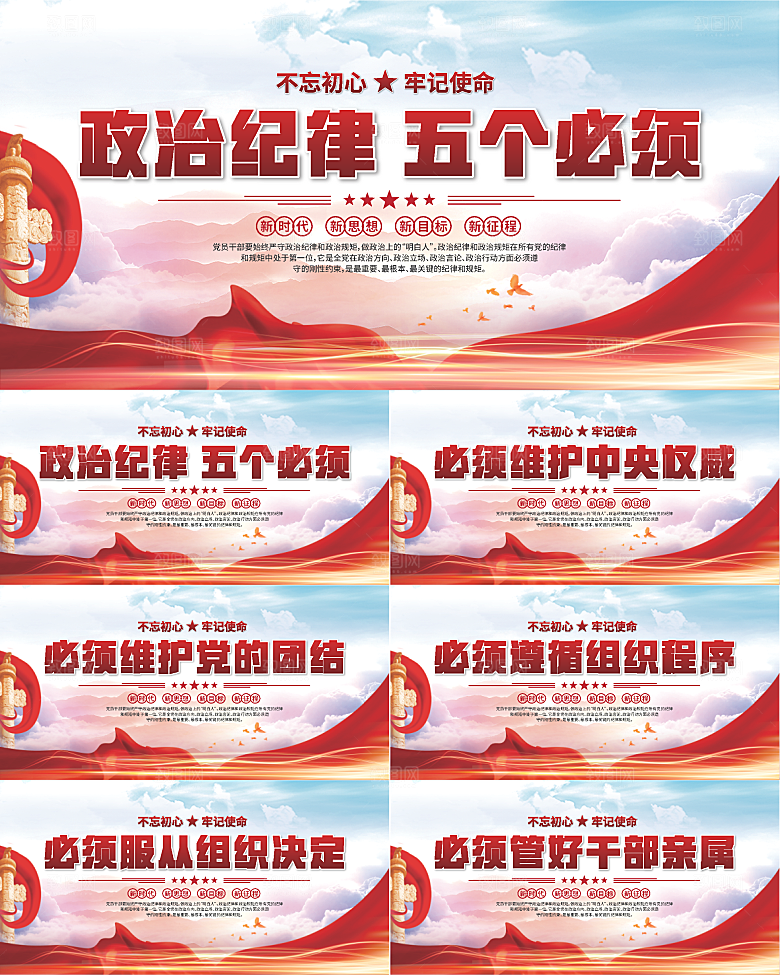 五个必须党建展板