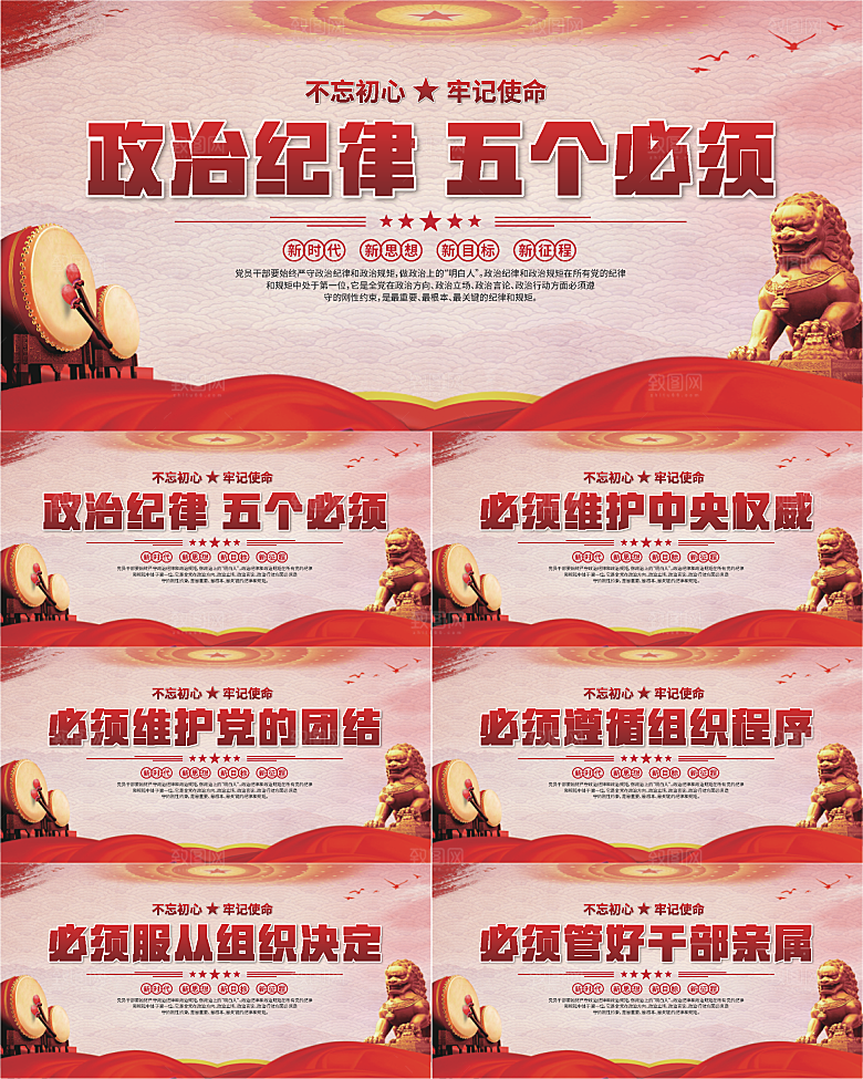 五个必须党建展板