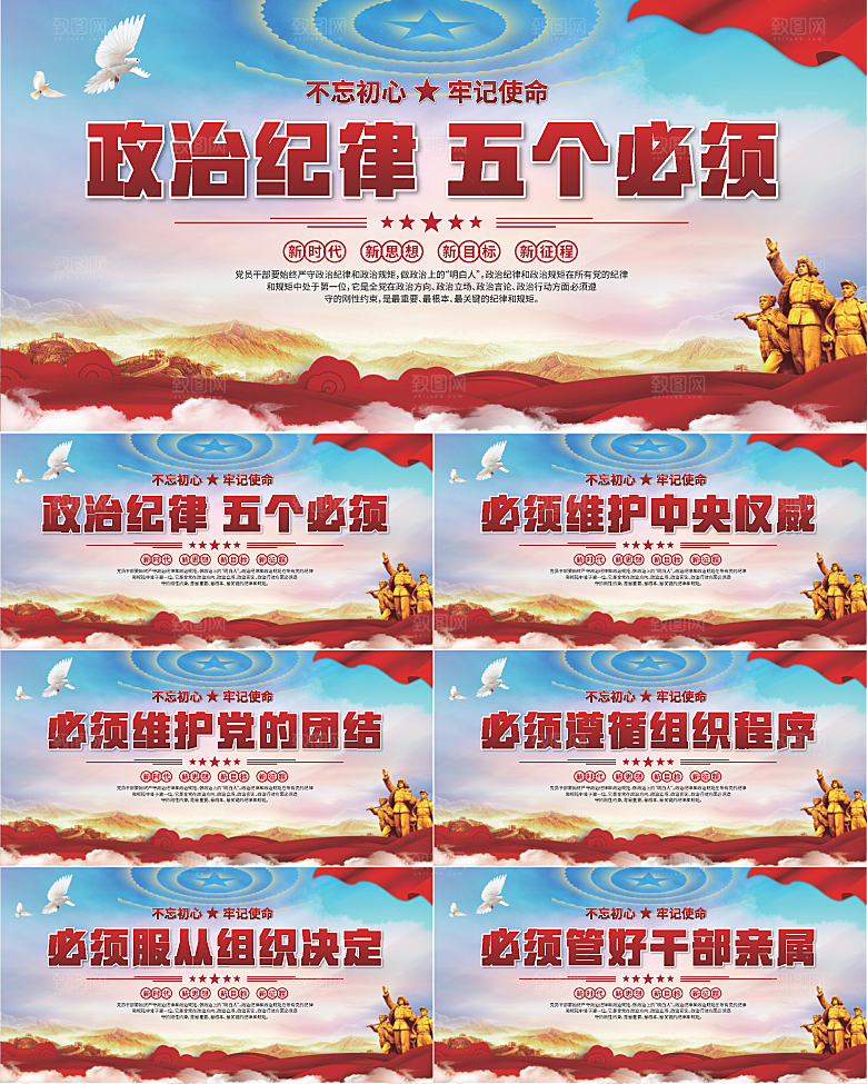 五个必须党建展板