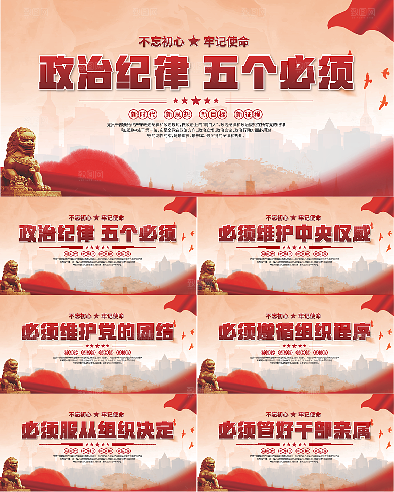 五个必须党建展板