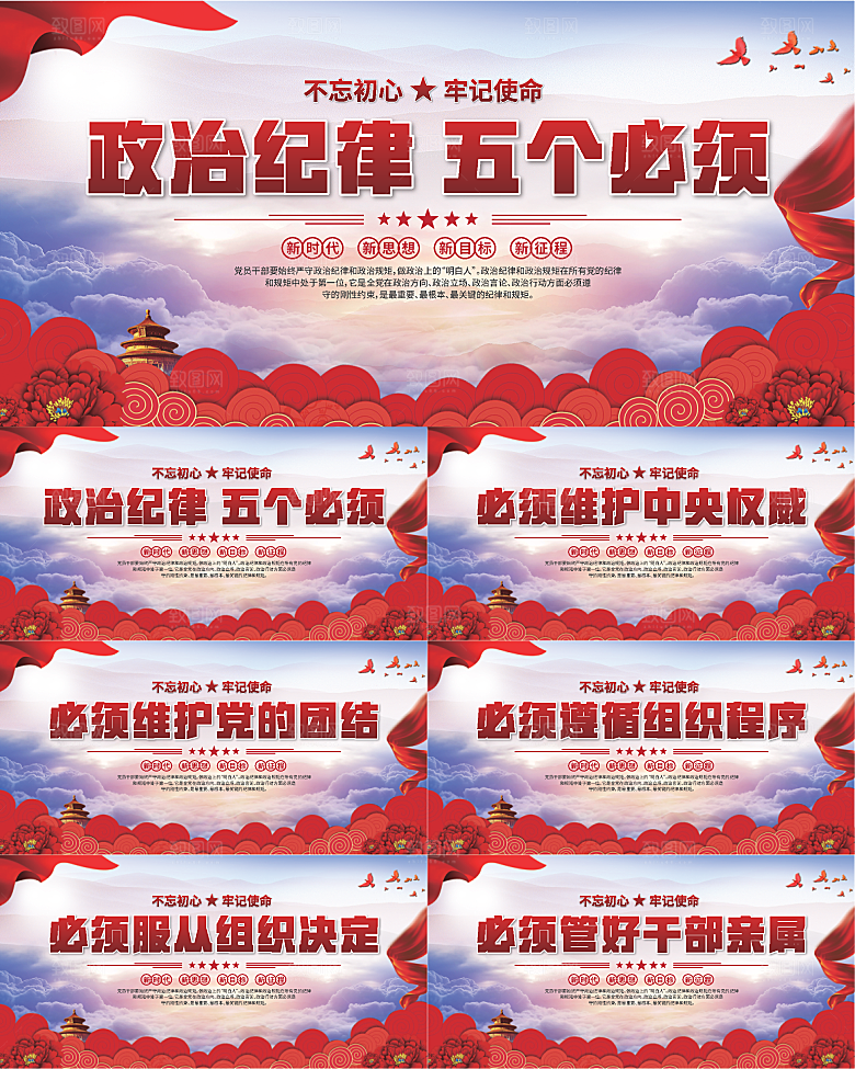 五个必须党建展板