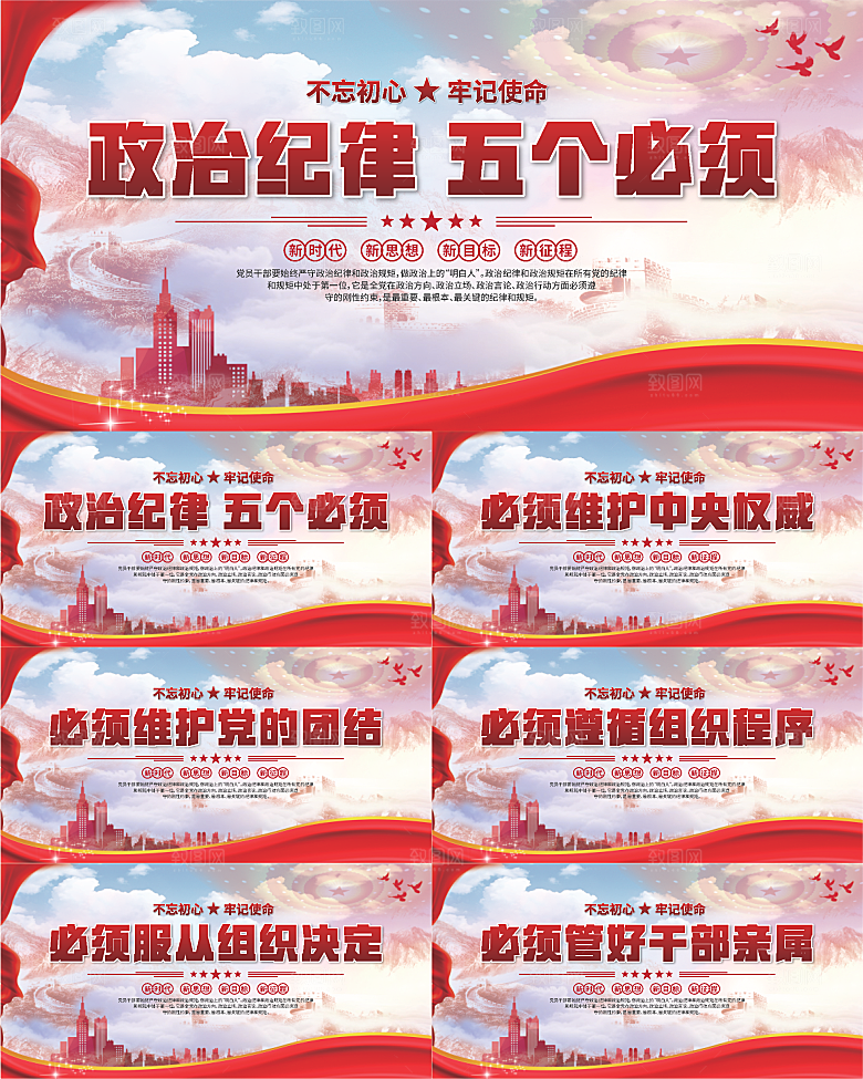五个必须党建展板