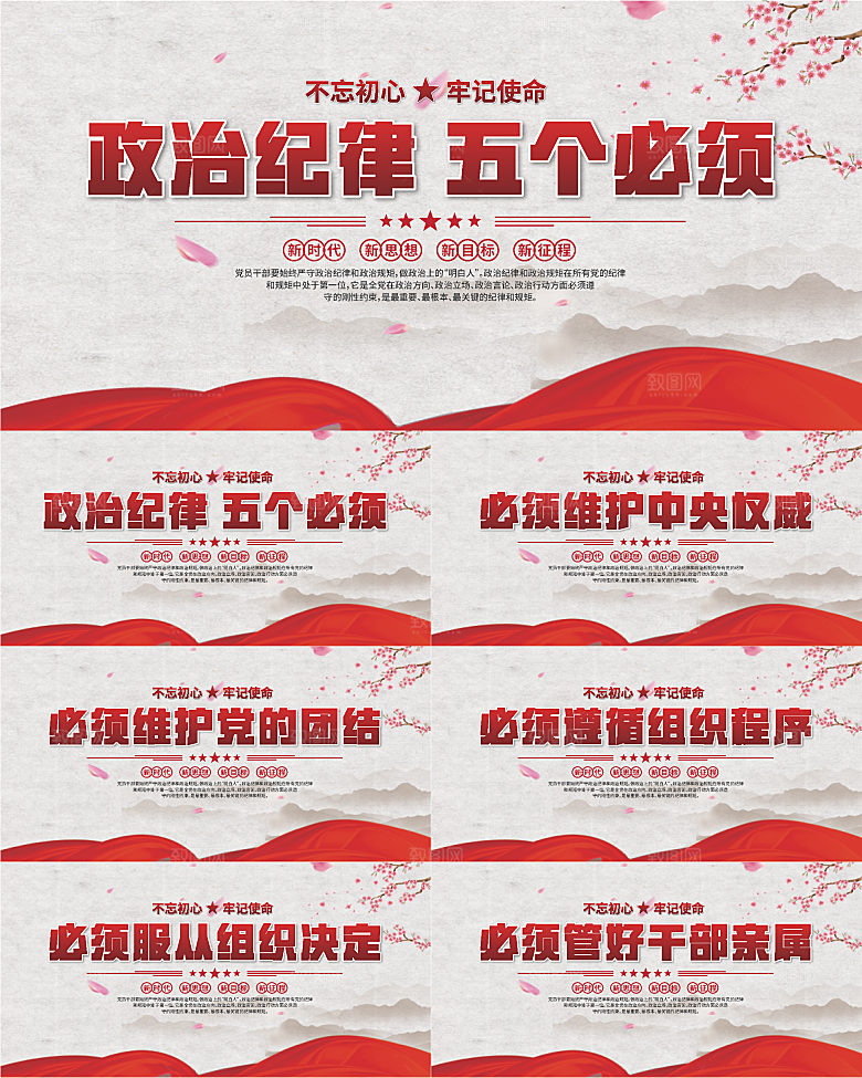五个必须党建展板